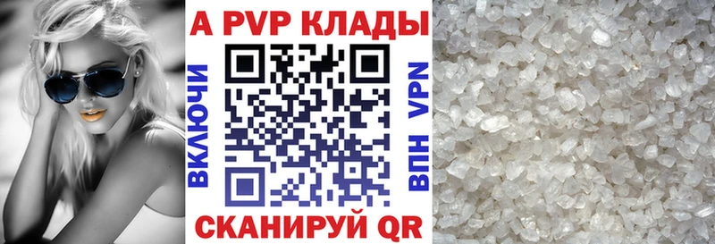 APVP кристаллы Новоаннинский